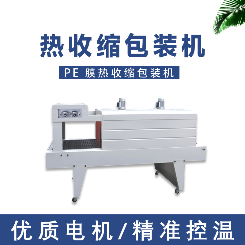 6040PE自動熱收縮機(jī) 袖口式熱收縮膜包裝機(jī) 純凈水啤酒飲料收縮機(jī)